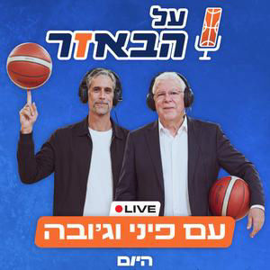 "בסגל הזה, מכבי תל אביב לא יכולה להשתחל לפלייאין"