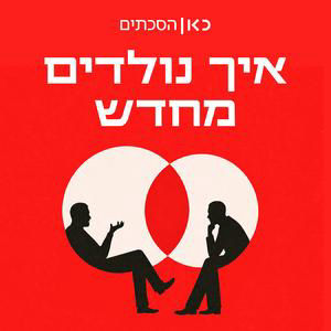 קריסת קיר הברזל