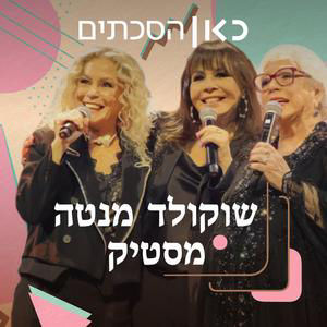ירדנה חוגגת יומולדת עם מתנה בשחור לבן
