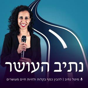 אלטשולר שחם נמכרת. מה חשוב לעשות עכשיו עם הכסף?