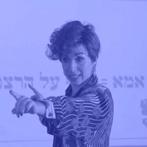 25.1.26 | "מצחיק זה מכוער, גרוטסקי, פתטי"