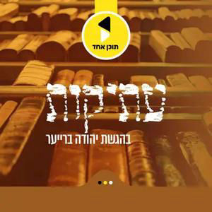 עתיקות | עם הרב יונתן בנימין מרקוביץ שליח חב"ד בקייב | שליחות בלב הסערה | פרק 44