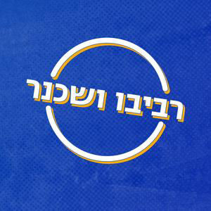 פרק 68 - ב׳׳ש בפסגה, מכבי חגיגה