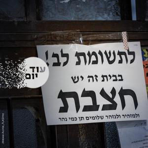 מחיר הספק: כך חזרה החצבת לישראל