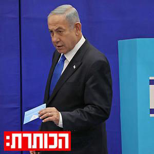 נתניהו נגד הפריימריז: הקרב על הרשימה הבאה של הליכוד | עם יובל קרני
