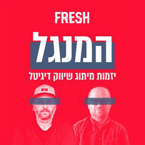 המנגל פרק 313: חוקי הזהב לשליטה בנרטיב וביטול המתווכים | מתוך הספר ״אומנות העסקה״