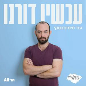 פרק 10: שרן השכל