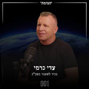 הצומת | דרמה ונס גלוי בטיסת פליי דובאי: איך עוצרים פיגוע ב 30,000 רגל? - עדי כרמי