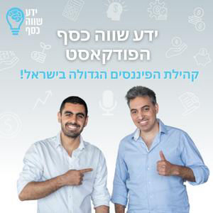 פרק 266 - העולם מתפצל - ואתם בוחרים באיזה צד לעמוד
