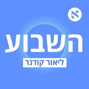 "איראן בעמדת כוח. יש סיכוי סביר שיהיה הסכם בלי הבנות על גרעין ונישאר במצב מפחיד" | פרק 614