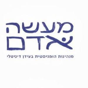 פרק 9: חברותא ולא אוטוריטה: מבט יהודי על בינה מלאכותית