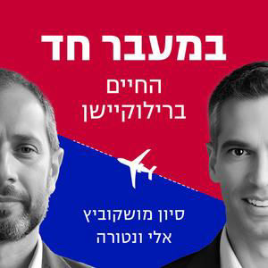 מהחלום לצלחת: המסע של הדר מולר לעבודה במסעדת מישלן בג׳ירונה