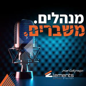 איך שינויי האקלים משנים את כללי המשחק? | ד"ר עמיר גבעתי - ראש השירות המטרולוגי בישראל