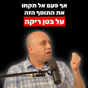 מומחה לתוספי תזונה: ההרגל הזה חוסם ספיגת מינרלים (ככה תשפרו את הספיגה) | רון יפה