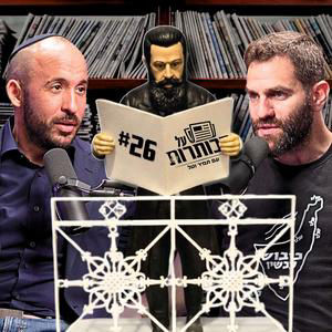 על הכותרות #26 | "הסמכות הכי חשובה זה לפטר" - למה נתניהו חושש להחליף גנרלים?