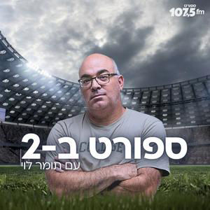 ספורט ב-2 - 08.10.26