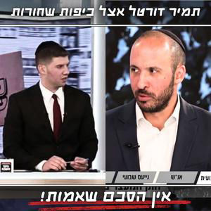 תמיר דורטל מתארח אצל כיפות שחורות | "אין כזה הסכם שאני אמות" - האם התנדבות בחסד מחליפה לחימה בצה"ל?