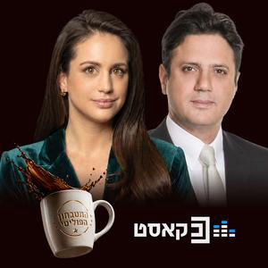 המטבחון הפוליטי | פרק 6 | אקס-ליכודניקים