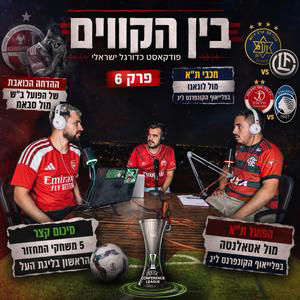 בין הקווים פרק 6 - ספיישל איחוד כוחות עם הבאנקר!