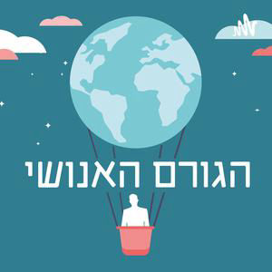 פרק 102 – חשמל, מים ושיתופי פעולה
