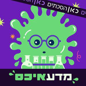 איכס, פלוצים!