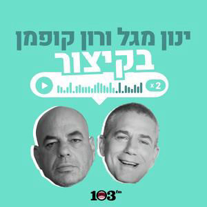 השר לביטחון לאומי בן גביר באולפן | 21 באוקטובר 2026