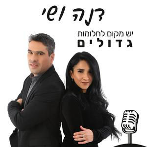פרק 60 - איך להתנהל כלכלית בזמן משבר? | שי ודנה מפרל ייעוץ משכנתאות חושפים את הדרך לעבור כל משבר!