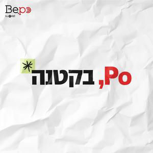 פה בקטנה 66- רונאלדו עף? ישראל ברבע הגמר! | כל מה שקרה הלילה במונדיאל