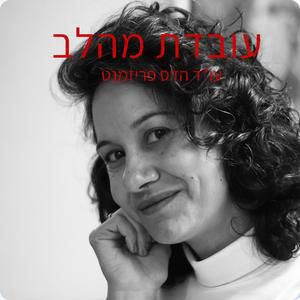 סדר בנושא בריאות השד- ראיון המשך עם ד"ר עופר גלובוס