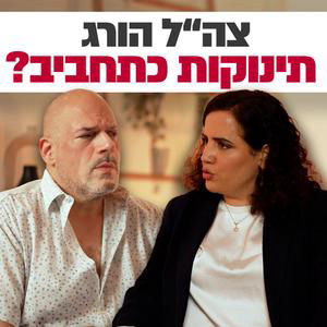 נעמה לזימי ממפלגת הדמוקרטים בראשות יאיר גולן בחירות 2026 | שחיטה גאה הפודקאסט של יריב אגוזי פרק 36