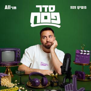 פרק 12 | אל וודס, סידני סוויני ועצמאות