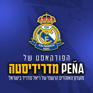 פרק 75 | המופע של קיליאן, ויני וג׳וד | הפודקאסט של פנייה מדרידיסטה