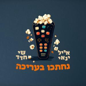 פרק 80- לגעת באושר. פלוריבוס: מתחילים