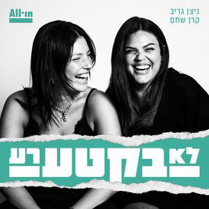 פרק 10 | יום גשום כבר סוף עונה