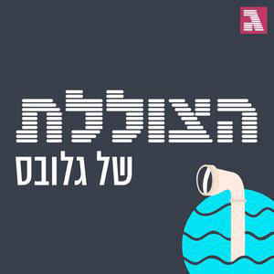 מ-WeWork לליגת העל: הסיפור של בעלי הפועל רמת גן החדש | מגרש עסקי