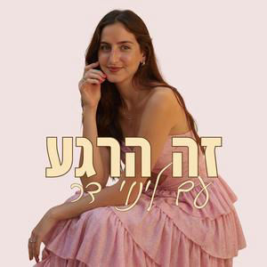 שלל כלים להתפתחות אישית עם דן בוזגלו | פרק 49