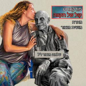 שמש של ערכים || המסע של שלמה מנצור ז"ל