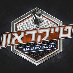 טייקדאון #250: ג'ט לג, שי מנתח מעקפים והצלצול הוא בשבילי