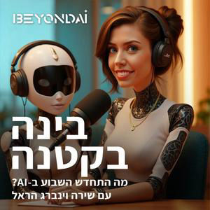 פרק 46 - הסוכנים האוטונומים החדשים, פריצות וסכנות אבטחה