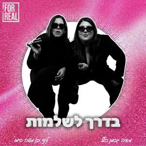 רותם סלע חטפה, לינוי ומאיה לא שותקות