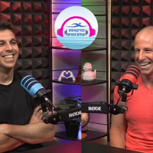 פרק #39: איך מגדלים ילדים חסינים בדור המסכים? 📱💪אורי סלע מארח את עמיר מנחם