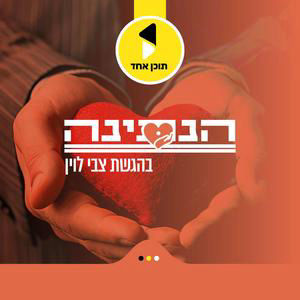 הנתינה | עם יענקי ברנשטיין | הבת שהייתה בסכנת חיים והעסק שקרס - מה עומד מאחורי המפעל הענק | פרק 8