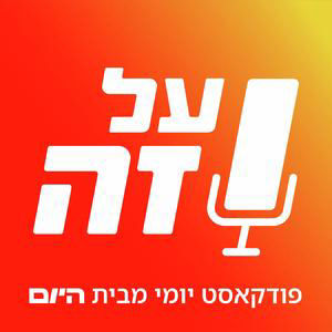 מי מוותר? הקרבות באופוזיציה על ראשות הממשלה