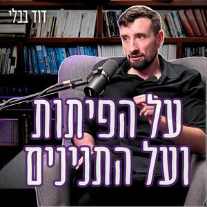 #993 דוד בבלי | "אגף נידונים למוות נבנה בימים אלה" - האם עונש המוות למחבלים יוצא לדרך?