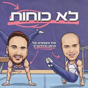גדול כל כך ששכחנו