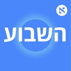"אם ארדן או אדלשטיין ירוצו במפלגה חדשה הם יכולים להביא לגוש השינוי את השלטון" | פרק 620