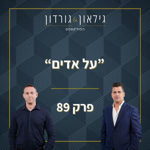 פרק 89 - "על אדים"