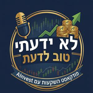לא ידעתי, טוב לדעת | פרק 3, סיכום רבעון 2 שנת 2026 | AInvest