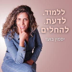 פרק 6: לסמוך שוב על הגוף