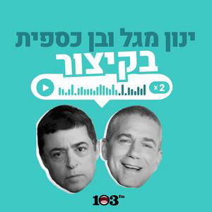 הפריימריז הנעלמים | 26 ביולי 2026